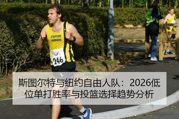 si-tu-er-te-yu-niu-yue-zi-you-ren-dui-di-wei-dan-da-sheng-lv-yu-tou-lan-xuan-ze-qu-shi-fen-xi-2-840.jpg