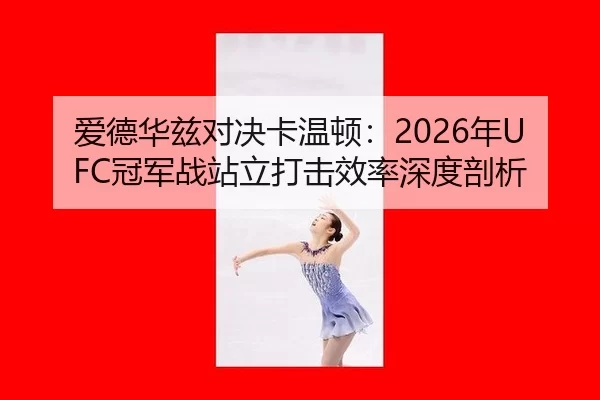 ai-de-hua-zi-dui-jue-ka-wen-dun-nian-guan-jun-zhan-zhan-li-da-ji-xiao-lv-shen-du-pou-xi-3-773.jpg
